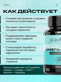 Рыбий жир Омега-3 IPSUM 1200 мг EPA+DHA концентрат для сердца, мозга и иммунитета, 60 капсул