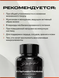 Мультивитамины IPSUM 21 в 1 1 капсула в день, иммунитет и метаболизм, 60 капсул