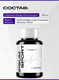 L Аргинин IPSUM 1200 мг аминокислота L- Arginine в капсулах для спорта и тренировок, 60 капсул
