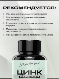 Цинк пиколинат IPSUM 25 мг Zinc Picolinate для иммунитета, кожи и волос, 60 капсул