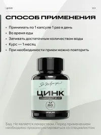 Цинк пиколинат IPSUM 25 мг Zinc Picolinate для иммунитета, кожи и волос, 60 капсул