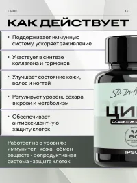 Цинк пиколинат IPSUM 25 мг Zinc Picolinate для иммунитета, кожи и волос, 60 капсул
