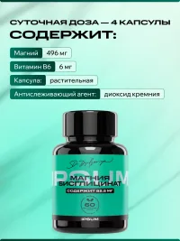Хелат магния бисглицинат IPSUM 330 мг + витамин B6 сон, нервы, судороги, 60 капсул