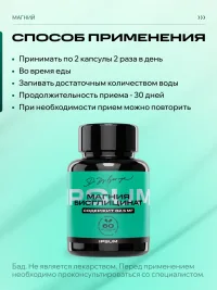 Хелат магния бисглицинат IPSUM 330 мг + витамин B6 сон, нервы, судороги, 60 капсул