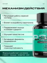 Хелат магния бисглицинат IPSUM 330 мг + витамин B6 сон, нервы, судороги, 60 капсул