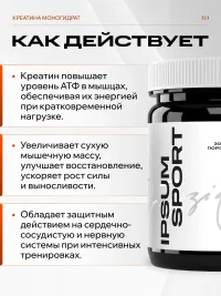 Креатин моногидрат IPSUM 300 г, порошок для спорта и тренировок, 5 г в порции