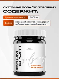 Креатин моногидрат IPSUM 300 г, порошок для спорта и тренировок, 5 г в порции
