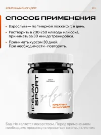 Креатин моногидрат IPSUM 300 г, порошок для спорта и тренировок, 5 г в порции