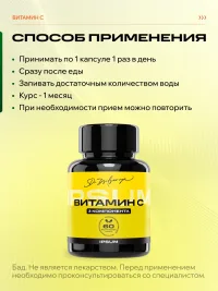 Витамин C 800 мг IPSUM аскорбат натрия для чувствительного ЖКТ, 60 капсул