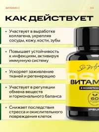 Витамин C 800 мг IPSUM аскорбат натрия для чувствительного ЖКТ, 60 капсул