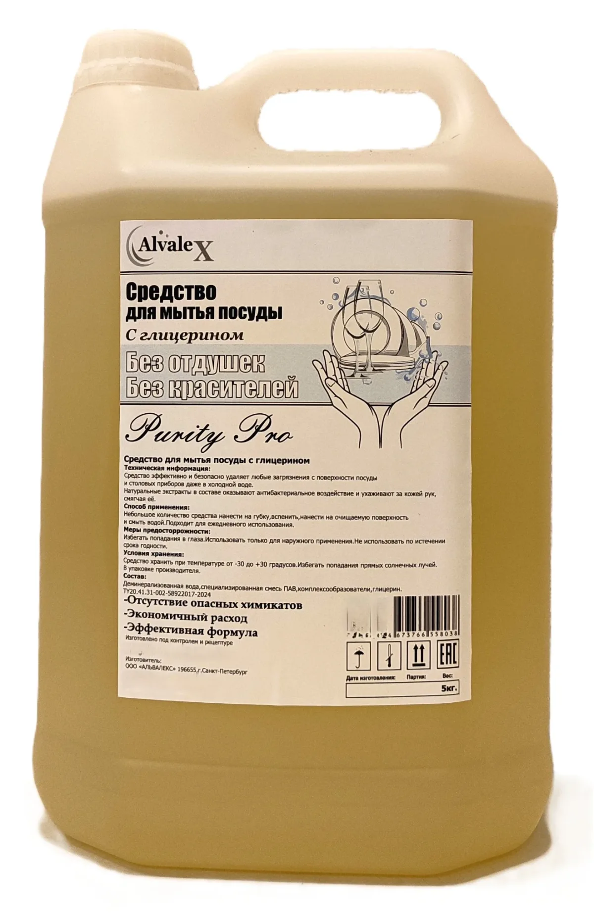 Средство для мытья посуды "Purity Pro" без отдушки 5 л