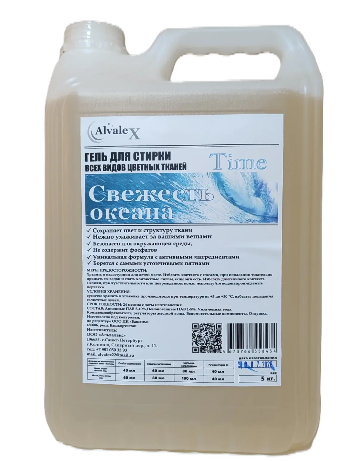 Гель - концентрат для стирки "Time" "Свежесть Океана" 5 кг