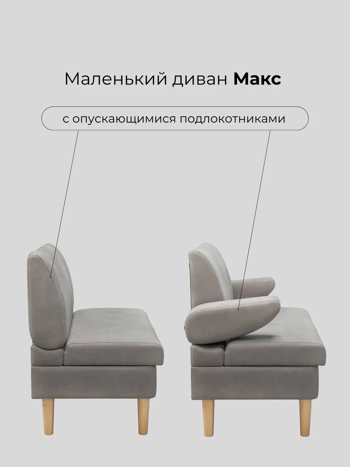Маленький диван с ящиком и опускающимися подлокотниками Макс