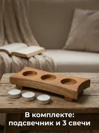 Подсвечник деревянный на 3 свечи