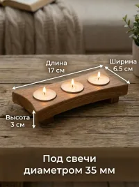 Подсвечник деревянный на 3 свечи