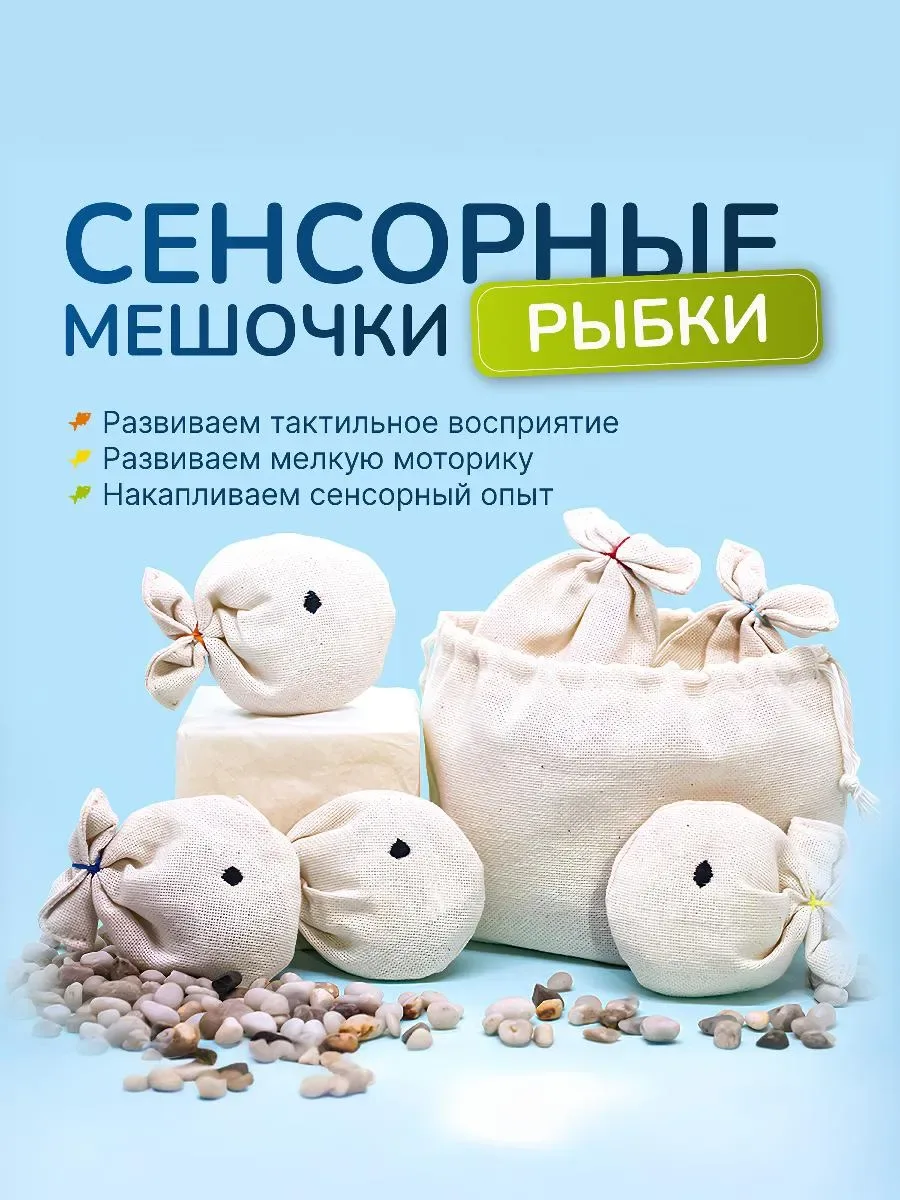 Игрушки развивающие сенсорные мешочки для малышей набор беж
