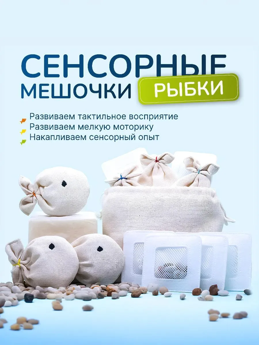 Игрушки развивающие тактильные мешочки для малышей набор беж