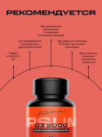 Витамин D3 IPSUM (50 мкг) мицеллированный NovaSOL иммунитет и кости, 90 капсул
