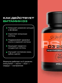 Витамин D3 IPSUM (50 мкг) мицеллированный NovaSOL иммунитет и кости, 90 капсул