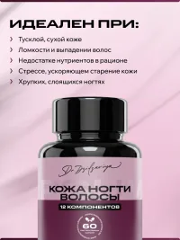 Кожа Ногти Волосы ИПСУМ / Skin, hair, nails IPSUM витамины для волос и кожи с биотином, MSM и гиалуроновой кислотой, 12 компонентов, 60 капсул