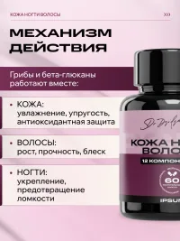 Кожа Ногти Волосы ИПСУМ / Skin, hair, nails IPSUM витамины для волос и кожи с биотином, MSM и гиалуроновой кислотой, 12 компонентов, 60 капсул
