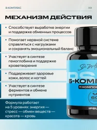 Комплекс витаминов B IPSUM 11 в 1 метилкобаламин, метилфолат, антистресс, энергия, кожа, 60 капсул