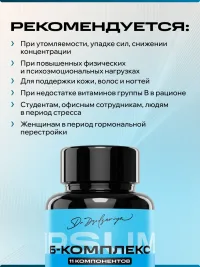 Комплекс витаминов B IPSUM 11 в 1 метилкобаламин, метилфолат, антистресс, энергия, кожа, 60 капсул