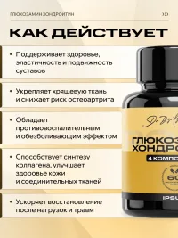 Глюкозамин хондроитин MSM + витамин C IPSUM хондропротектор для суставов и связок, 60 капсул