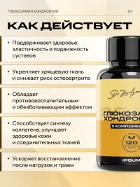 Глюкозамин хондроитин MSM + витамин C IPSUM хондропротектор для суставов и связок, 60 капсул