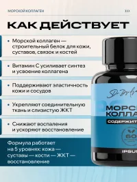 Гидролизованный морской коллаген IPSUM 1500 мг + витамин C, пептиды типа I, 60 капсул