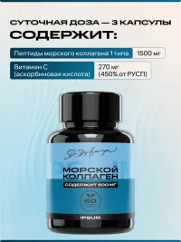 Гидролизованный морской коллаген IPSUM 1500 мг + витамин C, пептиды типа I, 60 капсул