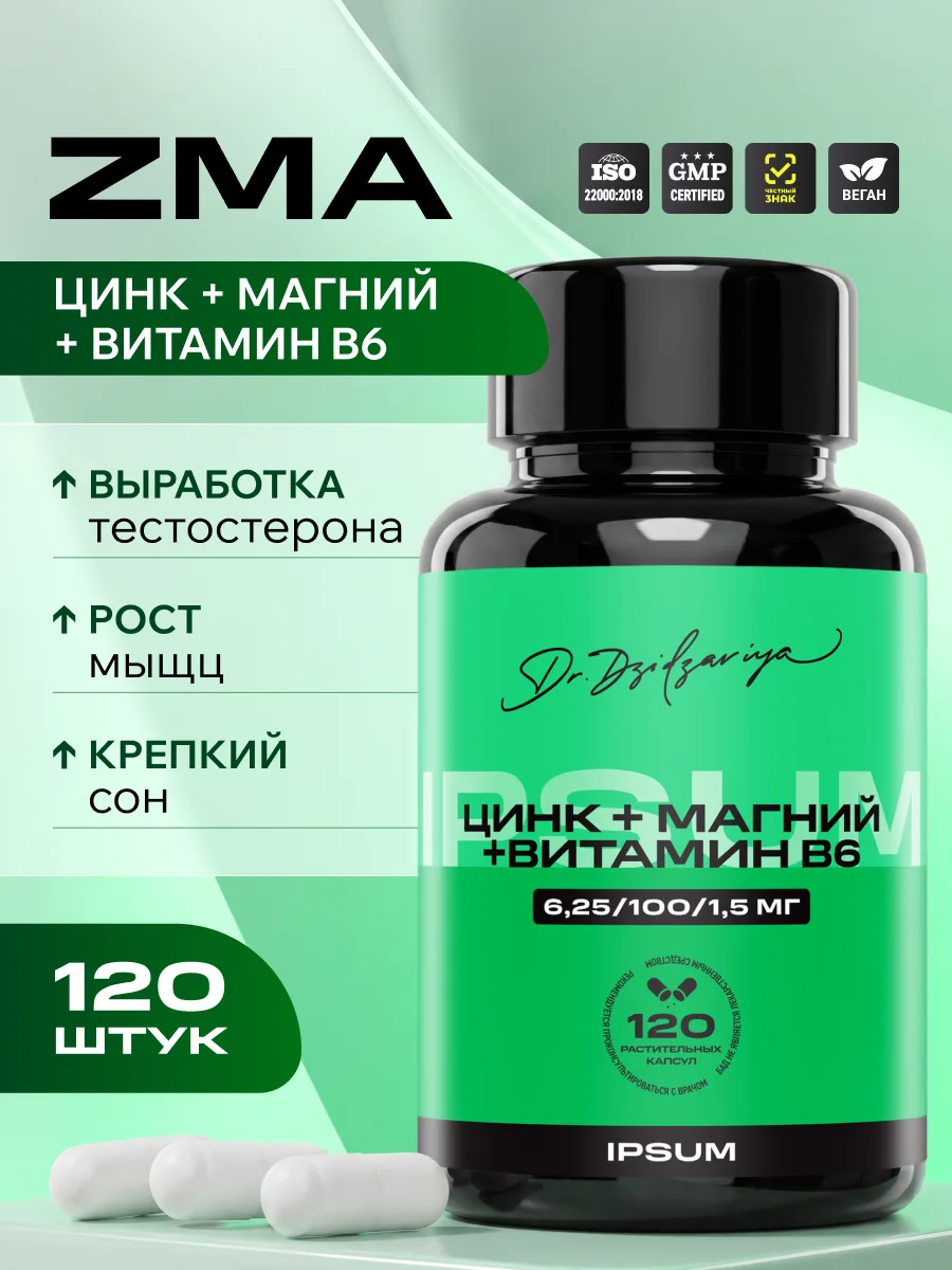 Магний + Цинк + Витамин ИПСУМ / ZMA В6 IPSUM /ЗМА/ для сна и восстановления, 120 капсул