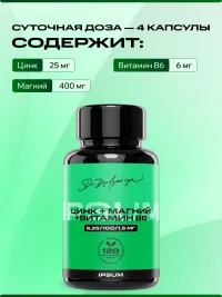 Магний + Цинк + Витамин ИПСУМ / ZMA В6 IPSUM /ЗМА/ для сна и восстановления, 120 капсул