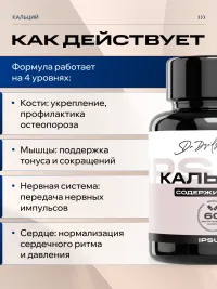 Кальций бисглицинат ИПСУМ / IPSUM Calcium Bisglycinate, хелатная форма кальция, поддержка костей, зубов и минерализации, 60 капсул