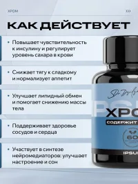 Хром пиколинат 250 мкг IPSUM стабильный сахар в крови, энергия без скачков, метаболизм, 60 капсул