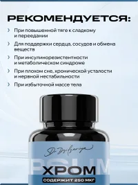 Хром пиколинат 250 мкг IPSUM стабильный сахар в крови, энергия без скачков, метаболизм, 60 капсул
