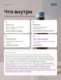 Шампунь возрождающий MIVIXIL - Revitalising shampoo, 500мл