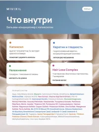 Бальзам-флюид для волос возрождающий MIVIXIL - Revitalising hair balm-fluid, 500мл