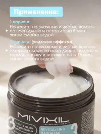 Маска для волос возрождающая MIVIXIL - Revitalising hair mask, 300мл