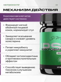 Клетчатка ИПСУМ / Microbiome Booster IPSUM комплекс пребиотиков и пищевых волокон в порошке для кишечника и микрофлоры, 300 г