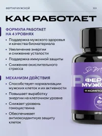 Фертил Мужской ИПСУМ / IPSUM Fertil Man витамины для мужчин и планирования беременности, поддержка мужского здоровья и энергии, 60 капсул
