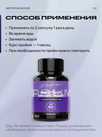 Фертил Мужской ИПСУМ / IPSUM Fertil Man витамины для мужчин и планирования беременности, поддержка мужского здоровья и энергии, 60 капсул