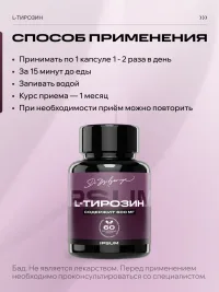 L Тирозин ИПСУМ / IPSUM 600 мг L Tyrosine + витамин B6, поддержка энергии и концентрации, 60 капсул