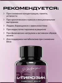 L Тирозин ИПСУМ / IPSUM 600 мг L Tyrosine + витамин B6, поддержка энергии и концентрации, 60 капсул