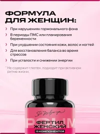 Фертил Женский ИПСУМ / IPSUM Fertil Women витамины для женщин и планирования беременности, поддержка женского здоровья и энергии, 60 капсул