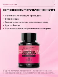 Фертил Женский ИПСУМ / IPSUM Fertil Women витамины для женщин и планирования беременности, поддержка женского здоровья и энергии, 60 капсул