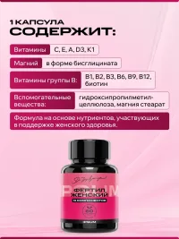 Фертил Женский ИПСУМ / IPSUM Fertil Women витамины для женщин и планирования беременности, поддержка женского здоровья и энергии, 60 капсул