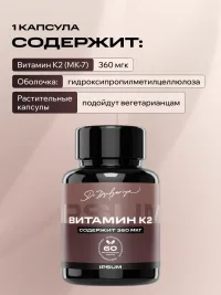 Витамин K2 ИПСУМ / IPSUM MK7 360 мкг, менахинон для костей и сосудов, 60 капсул
