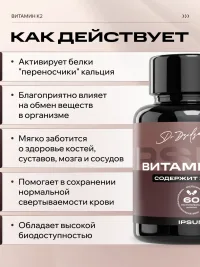 Витамин K2 ИПСУМ / IPSUM MK7 360 мкг, менахинон для костей и сосудов, 60 капсул