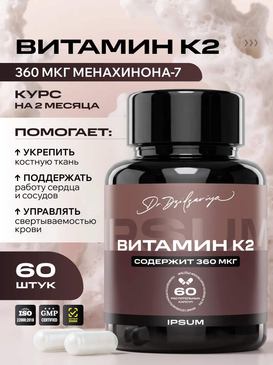 Витамин K2 ИПСУМ / IPSUM MK7 360 мкг, менахинон для костей и сосудов, 60 капсул